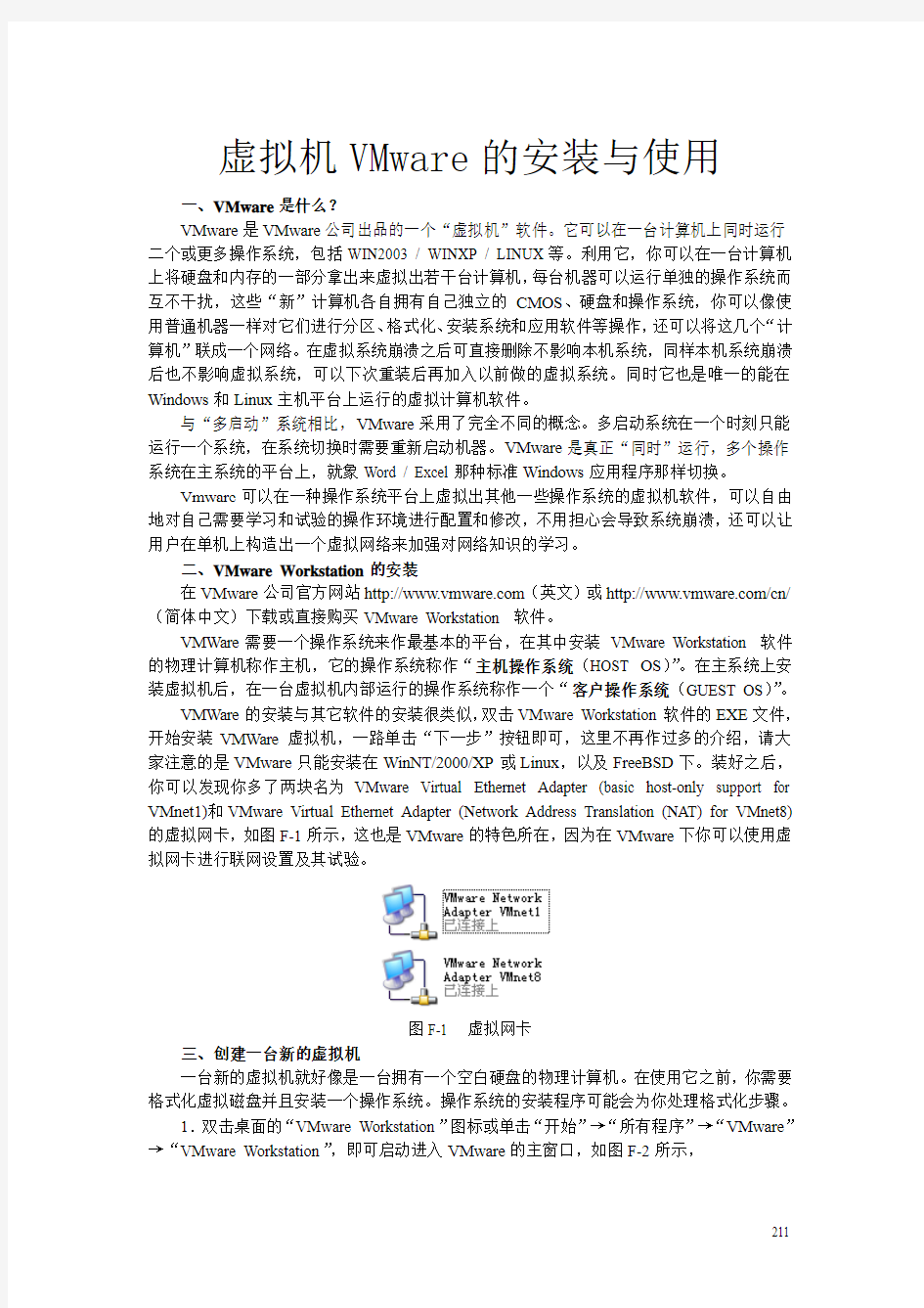 虚拟机VMware的安装与使用方法实例介绍