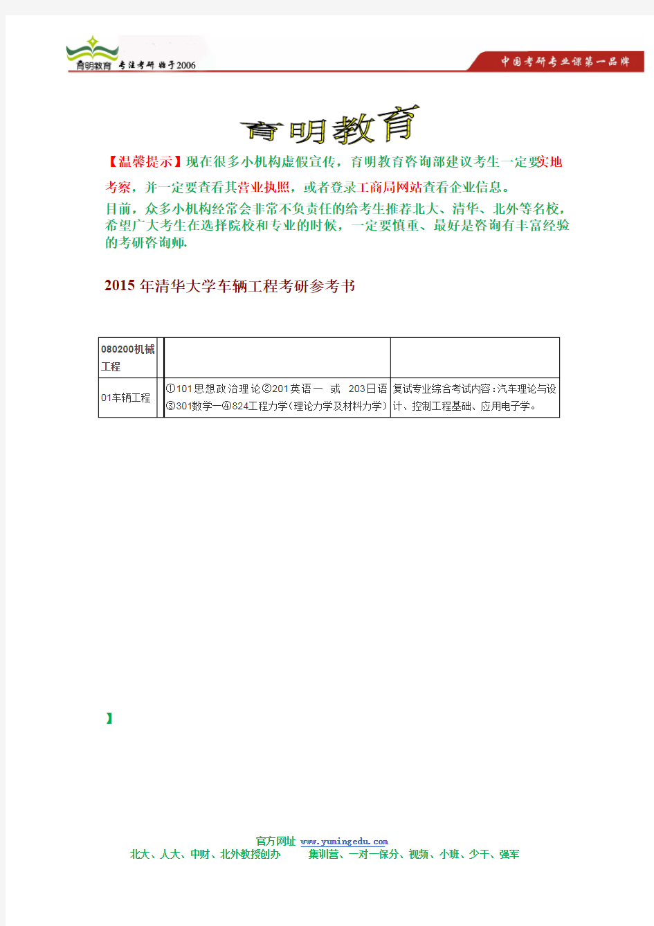 2015年清华大学车辆工程考研招生简章,考研参考书,考研信息