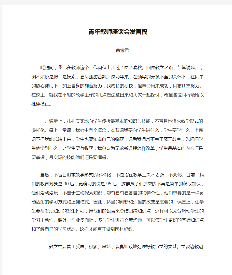 青年教师座谈会发言稿