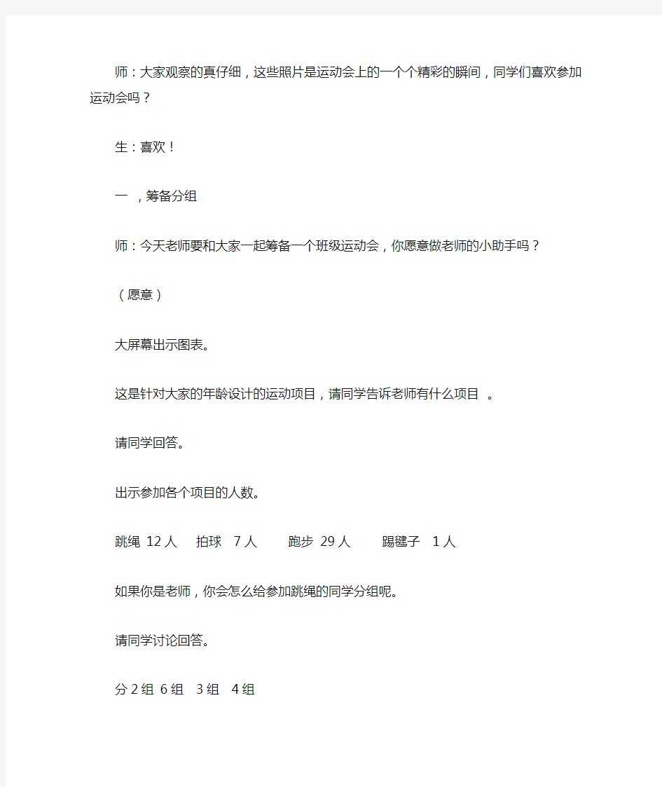 筹备运动会教案及反思