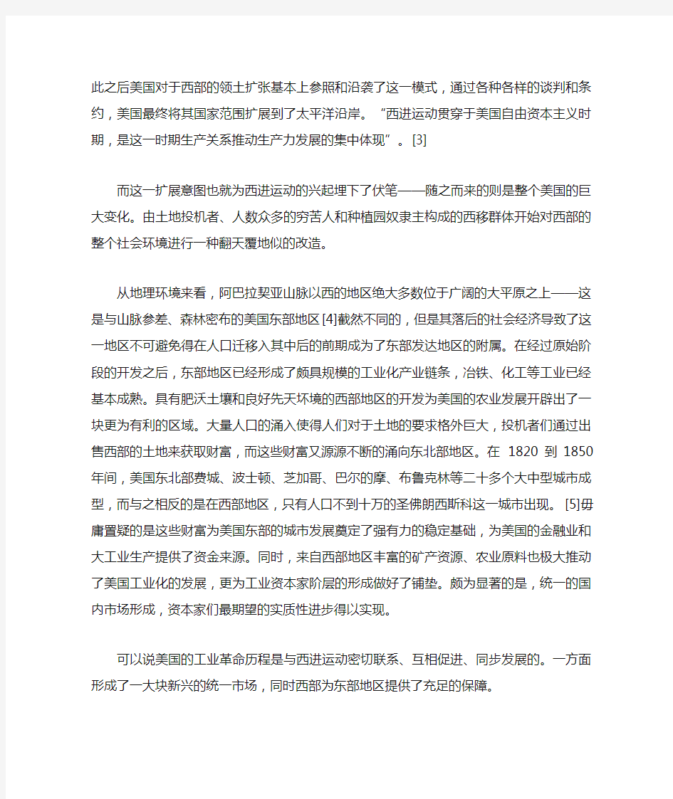 西进运动对美国社会的影响