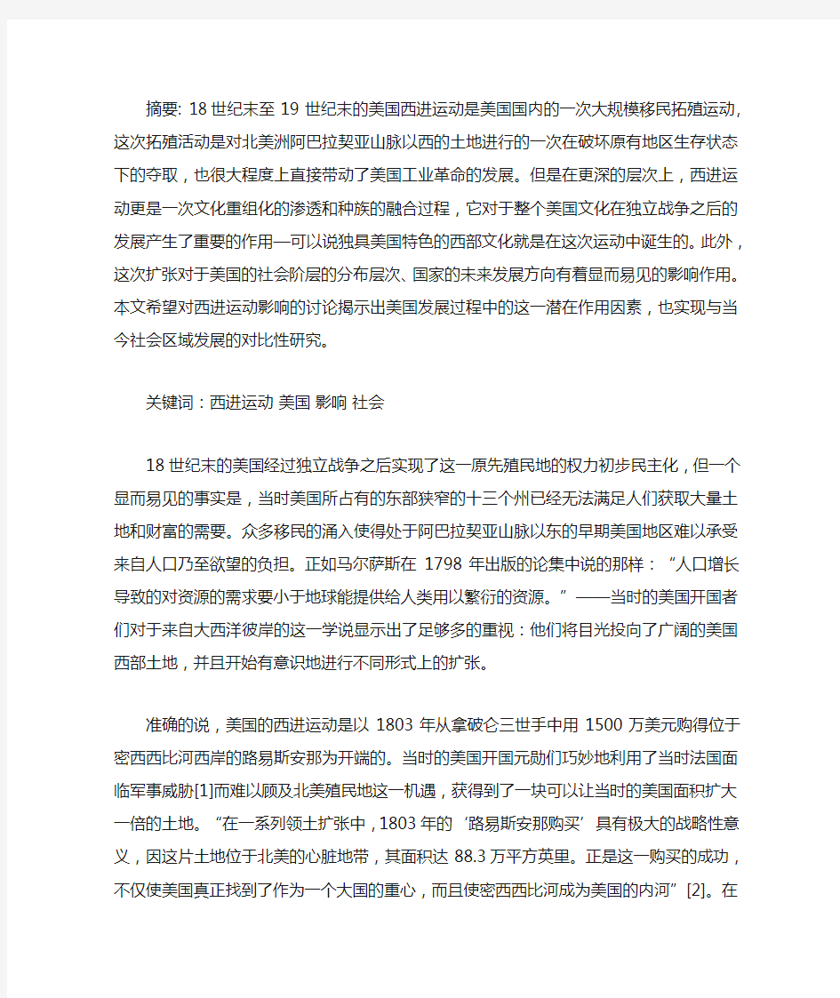 西进运动对美国社会的影响