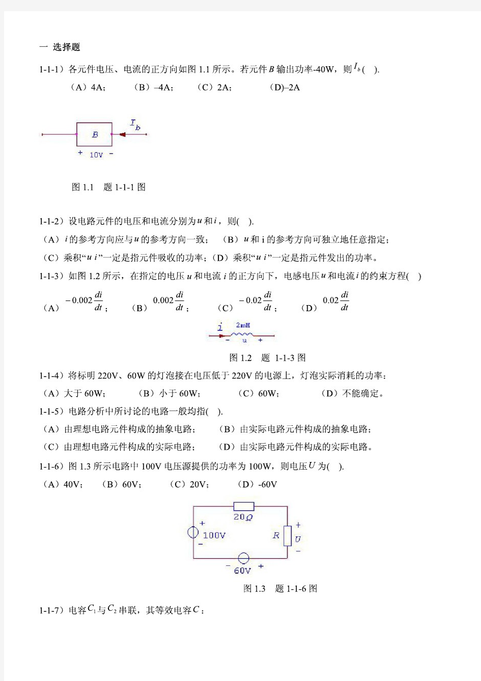 长沙理工大学电路理论A考试复习试卷及答案