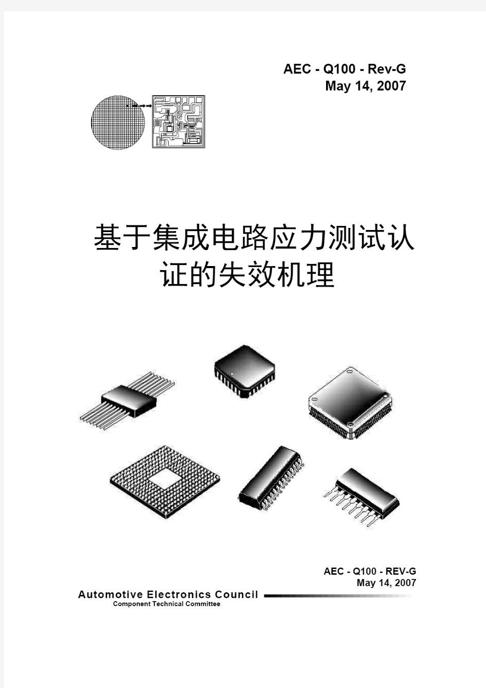AEC-Q100 G 中文版