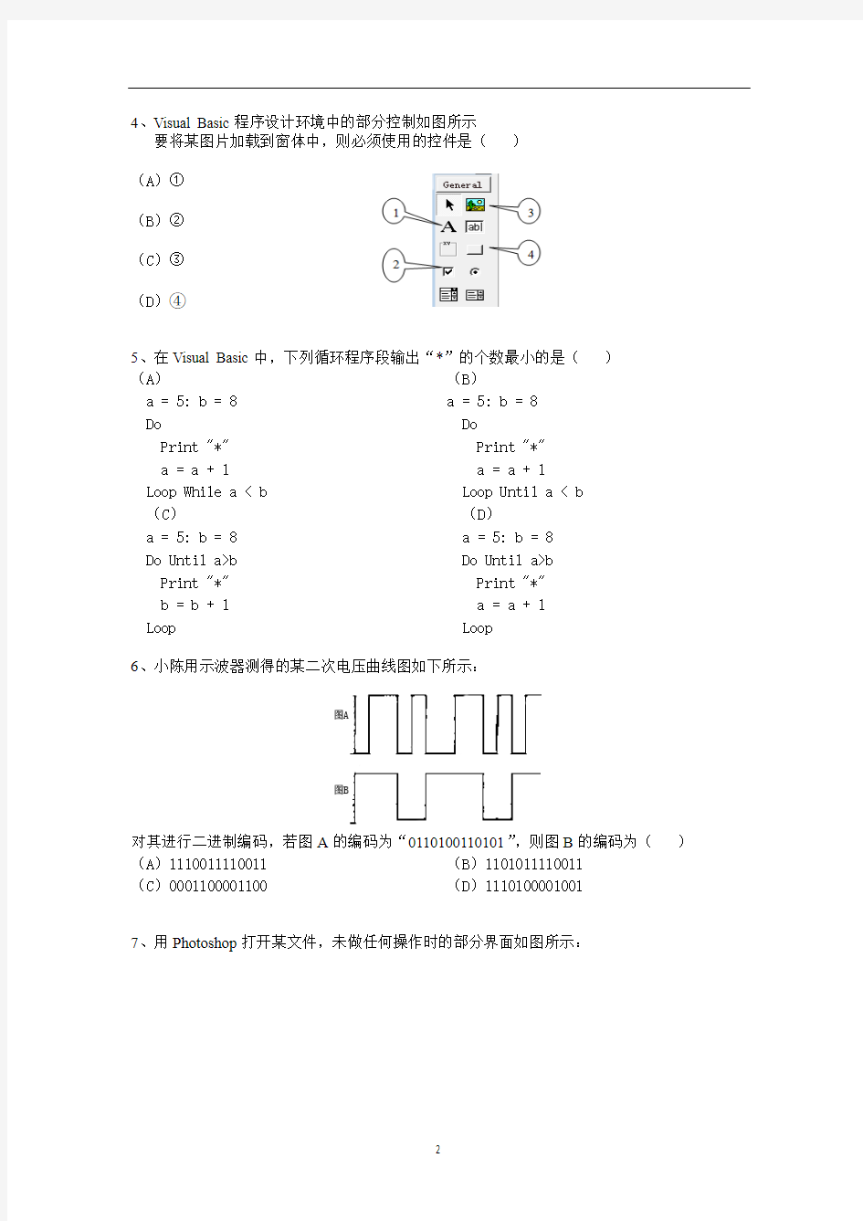 浙江省杭州市2015年高考模拟命题比赛信息技术5