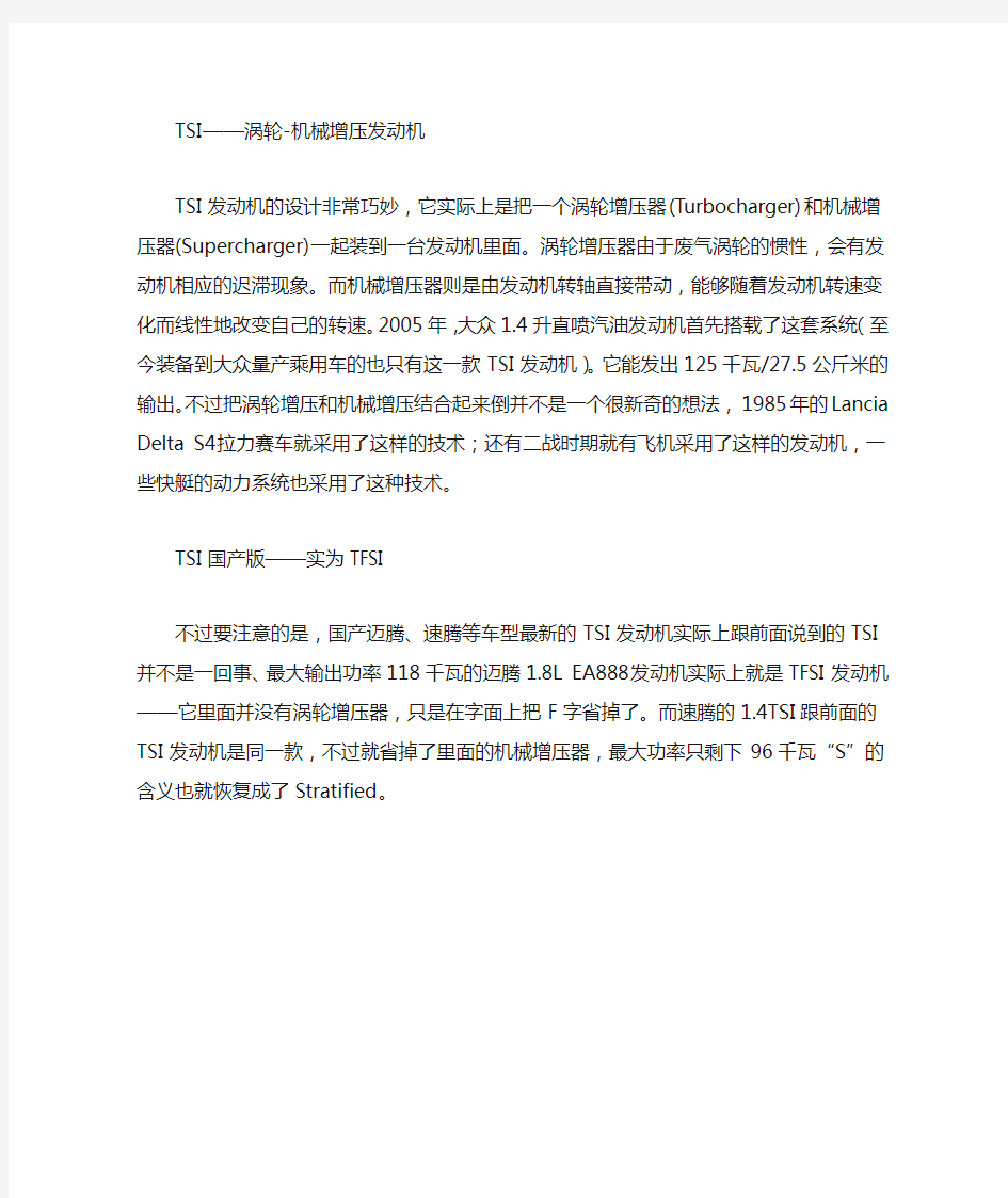 大众车的FSI TSI和TFSI都是什么意思