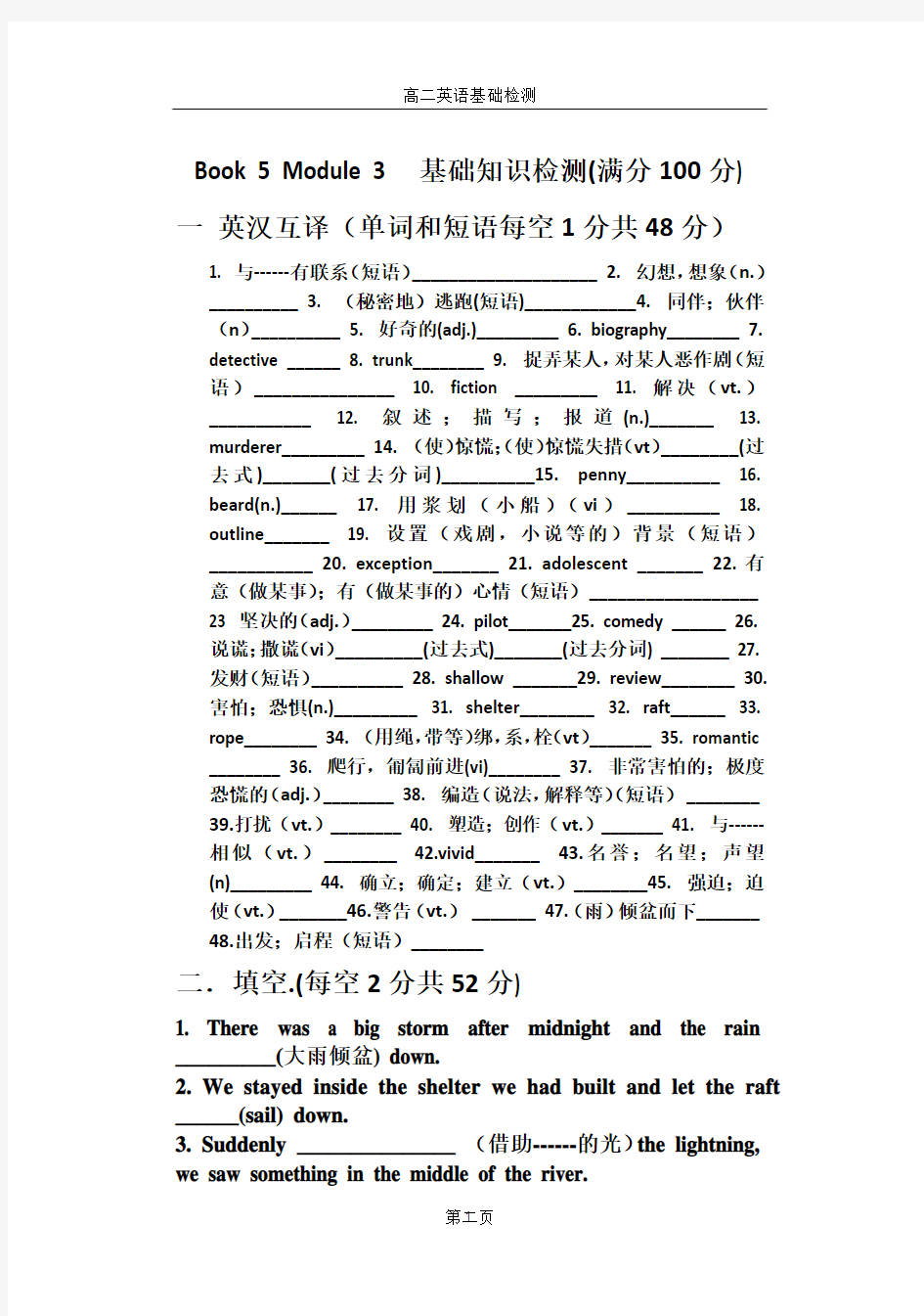 Book 5 Module 3  基础知识检测