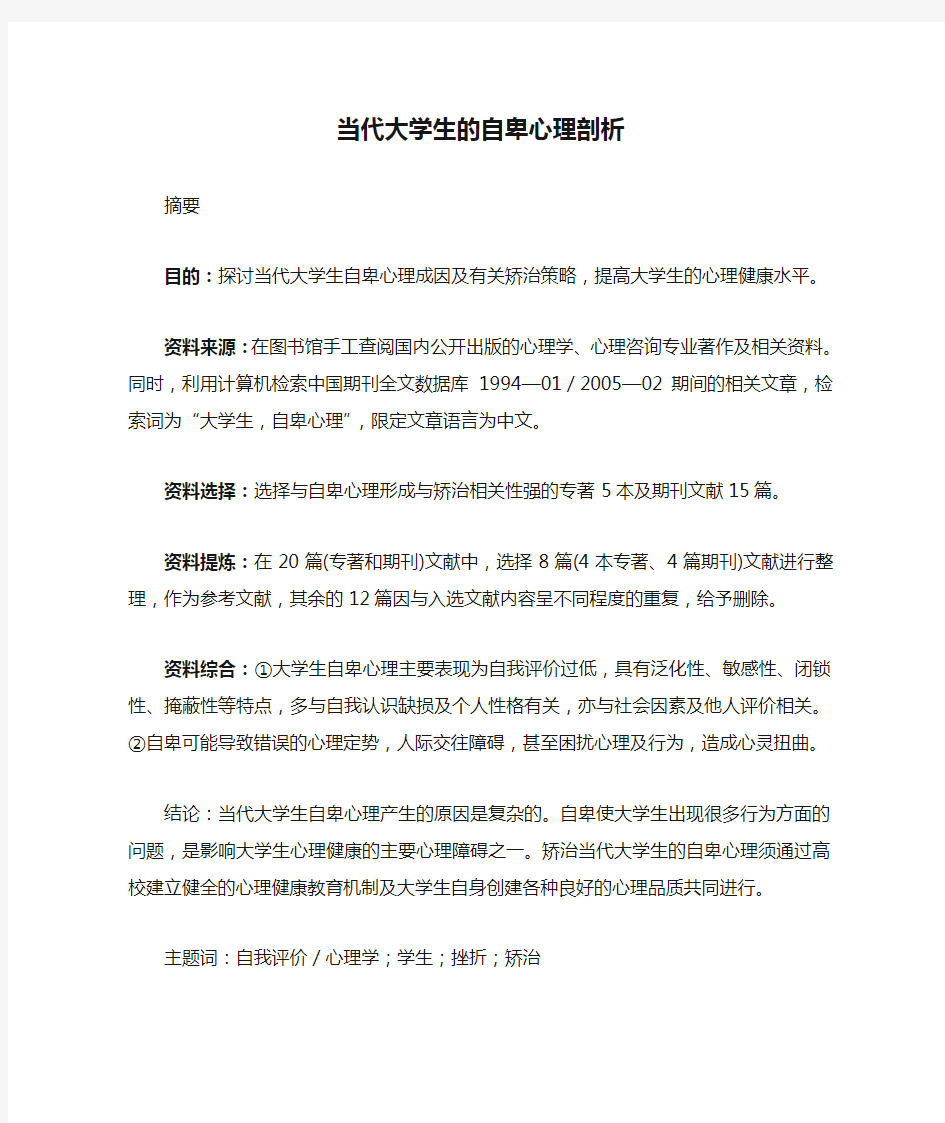 当代大学生的自卑心理剖析