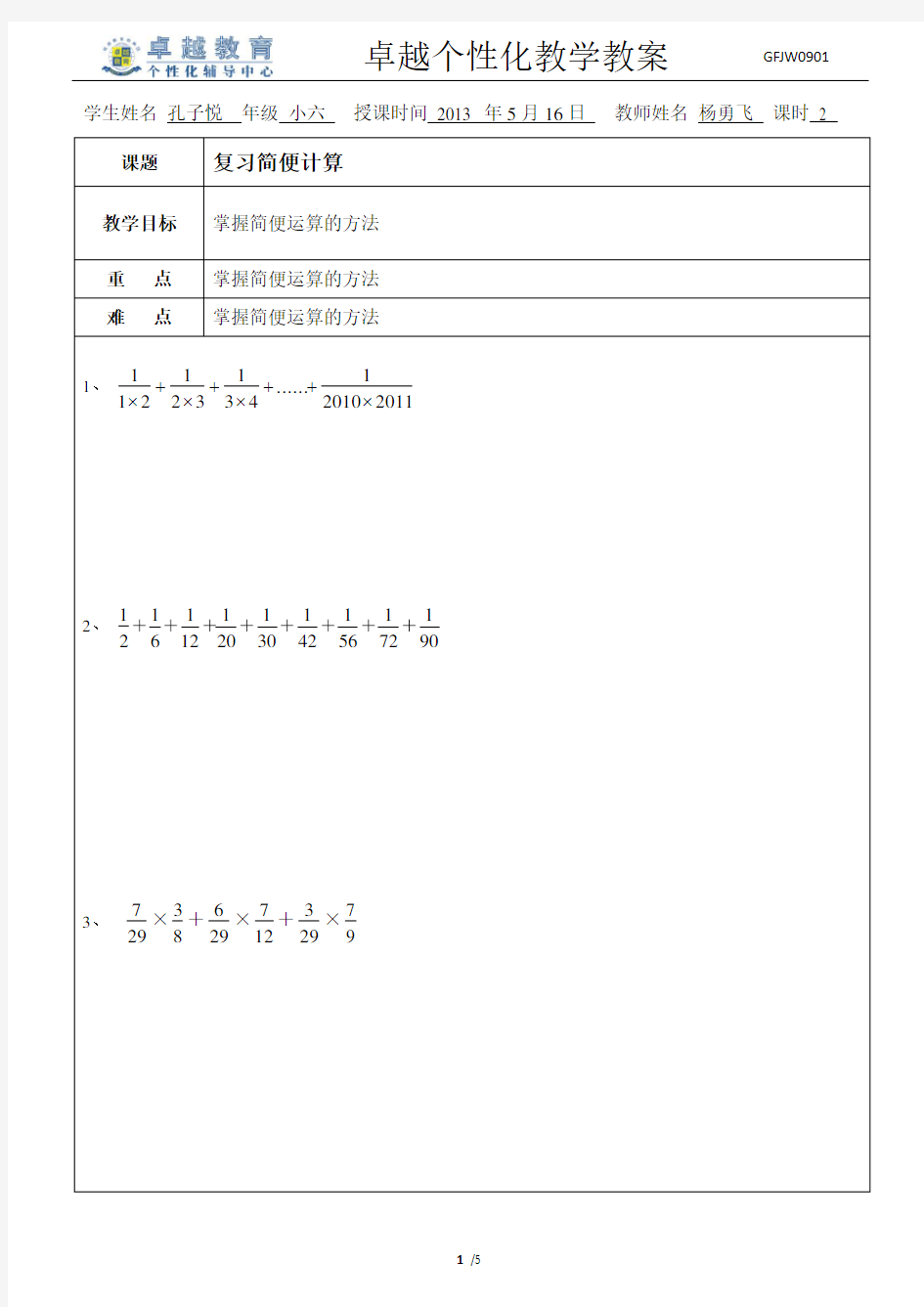 小学奥数计算题简便计算