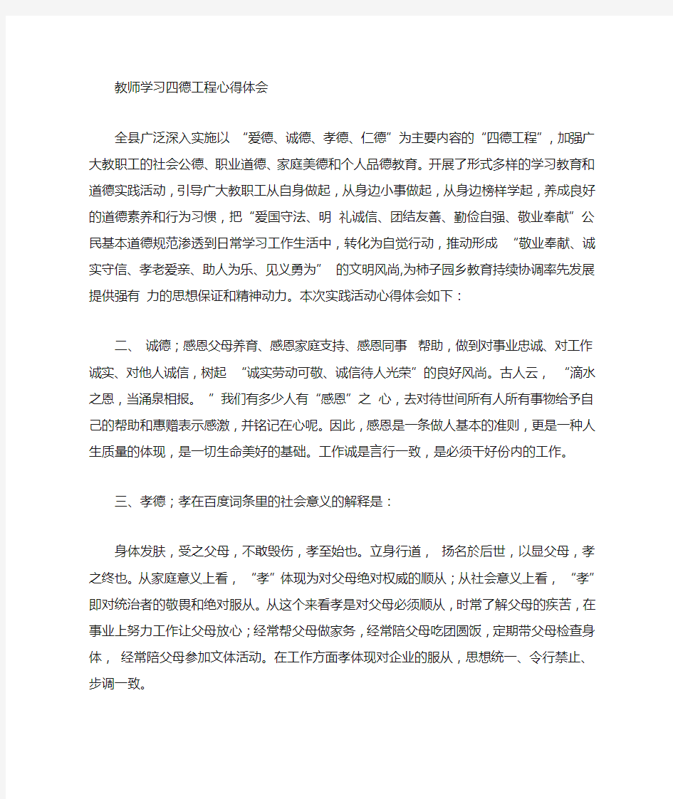 教师四德心得体会