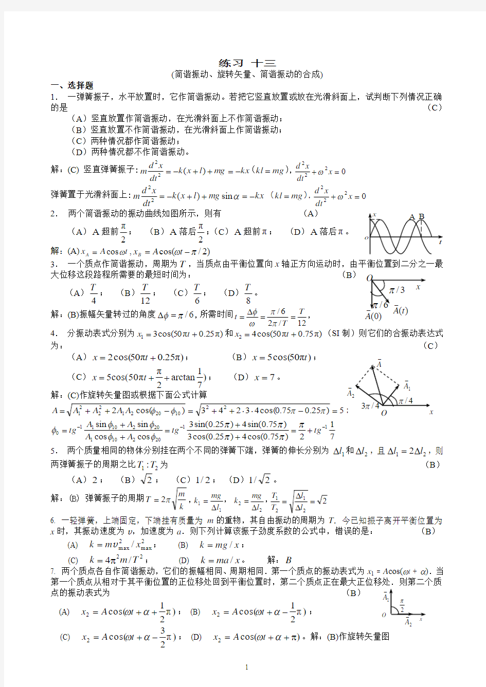 大学物理习题册答案 (2)