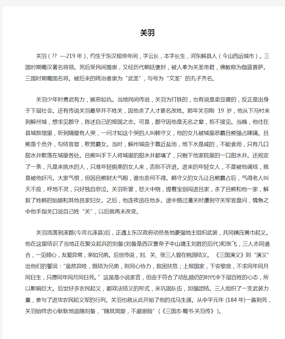 关羽人物形象分析