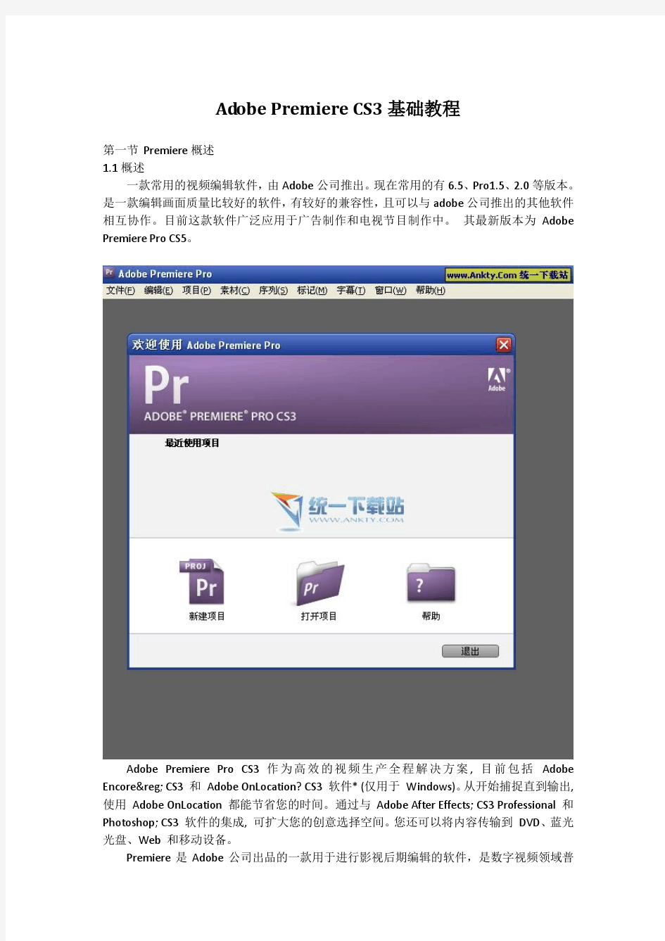 Adobe_Premiere_CS3_基础教程(pr教程)