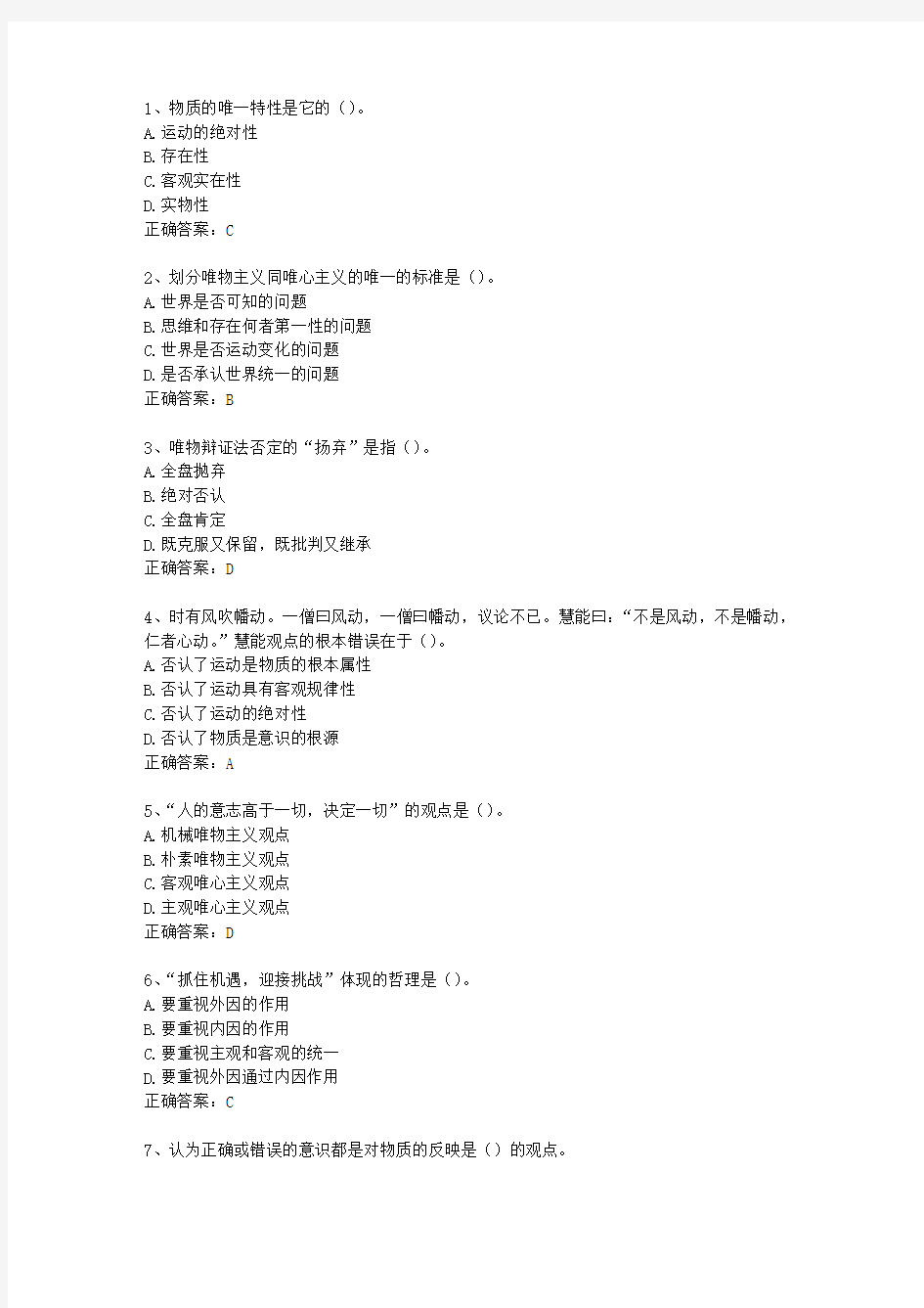 2013山东省直属事业单位考试公共基础知识最新考试试题库(完整版)