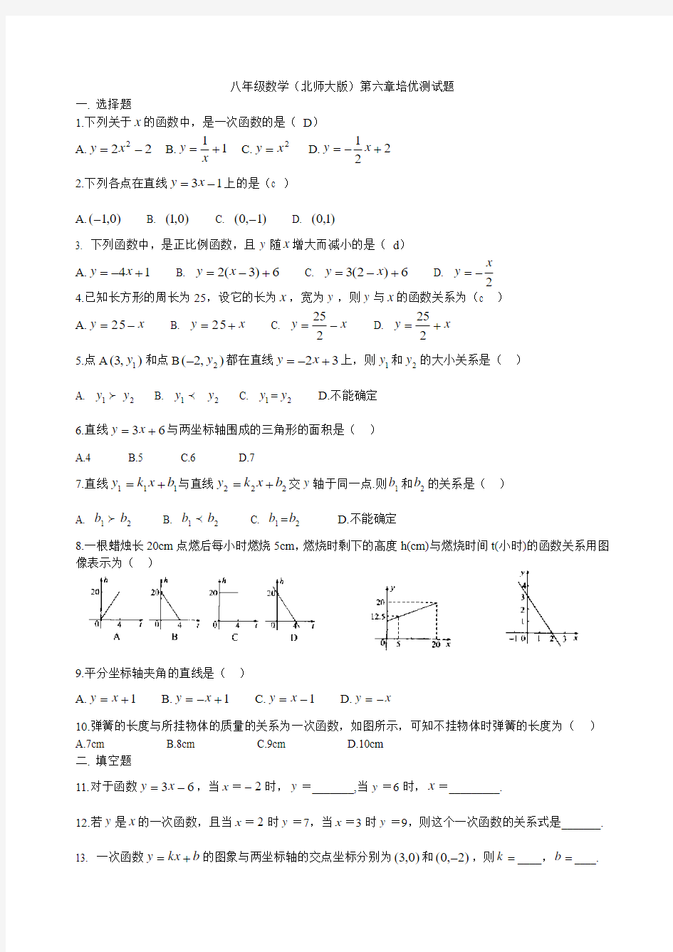 八年级数学(新版北师大)一次函数培优测试题