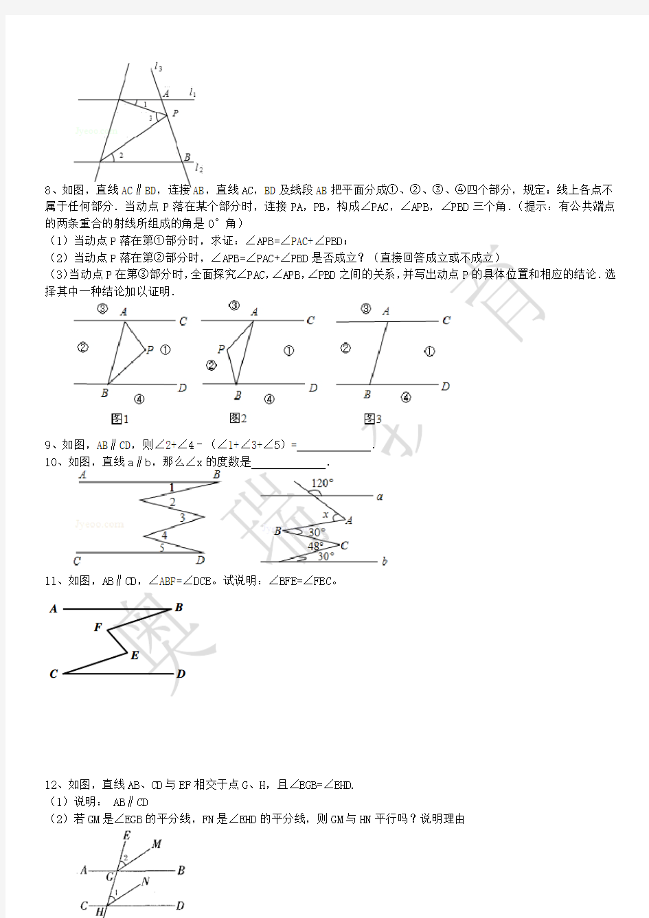 七年级上册平行线经典题型及答案解析(经典)