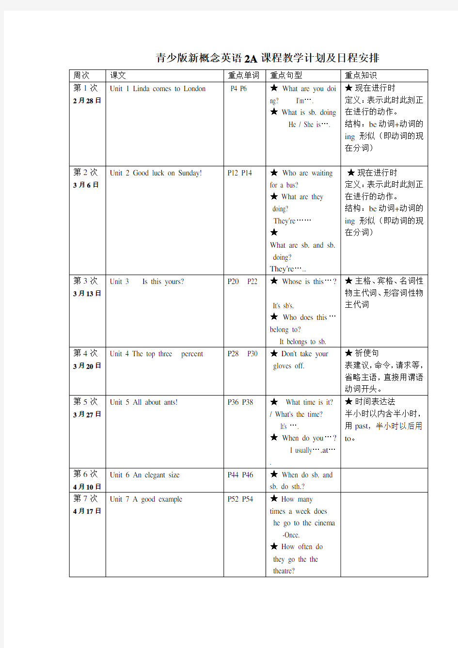 青少版新概念英语2A课程教学计划