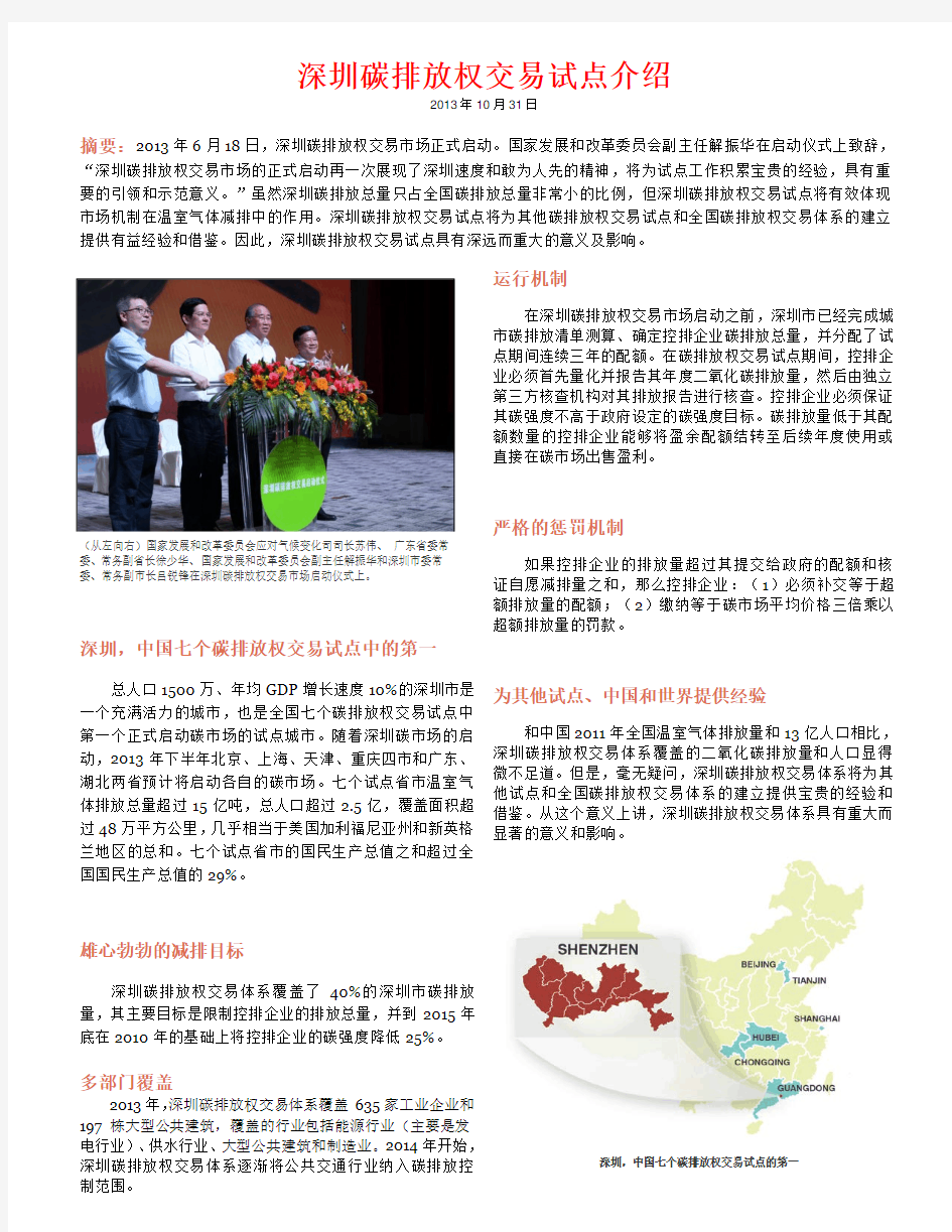 深圳碳排放权交易体系介绍中文版