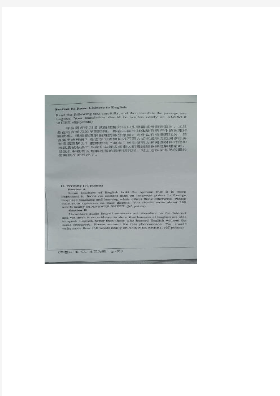 2013年福建师范大学考研真题823 写作与翻译(教硕)