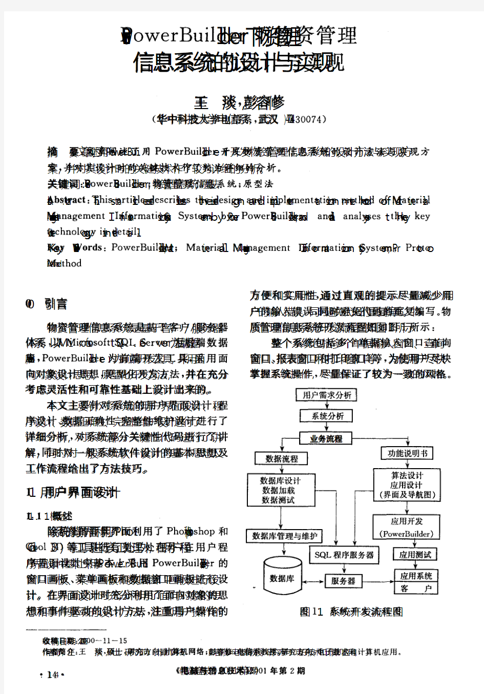 物资管理信息系统的设计与实现