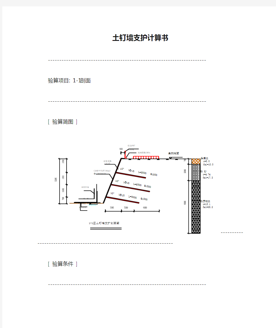 土钉墙支护计算书