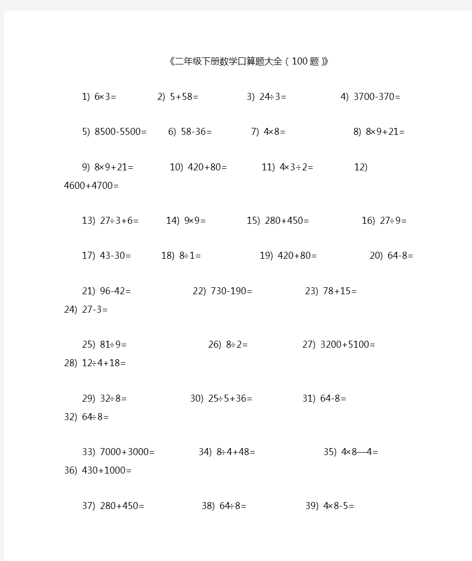 二年级下册数学口算题大全