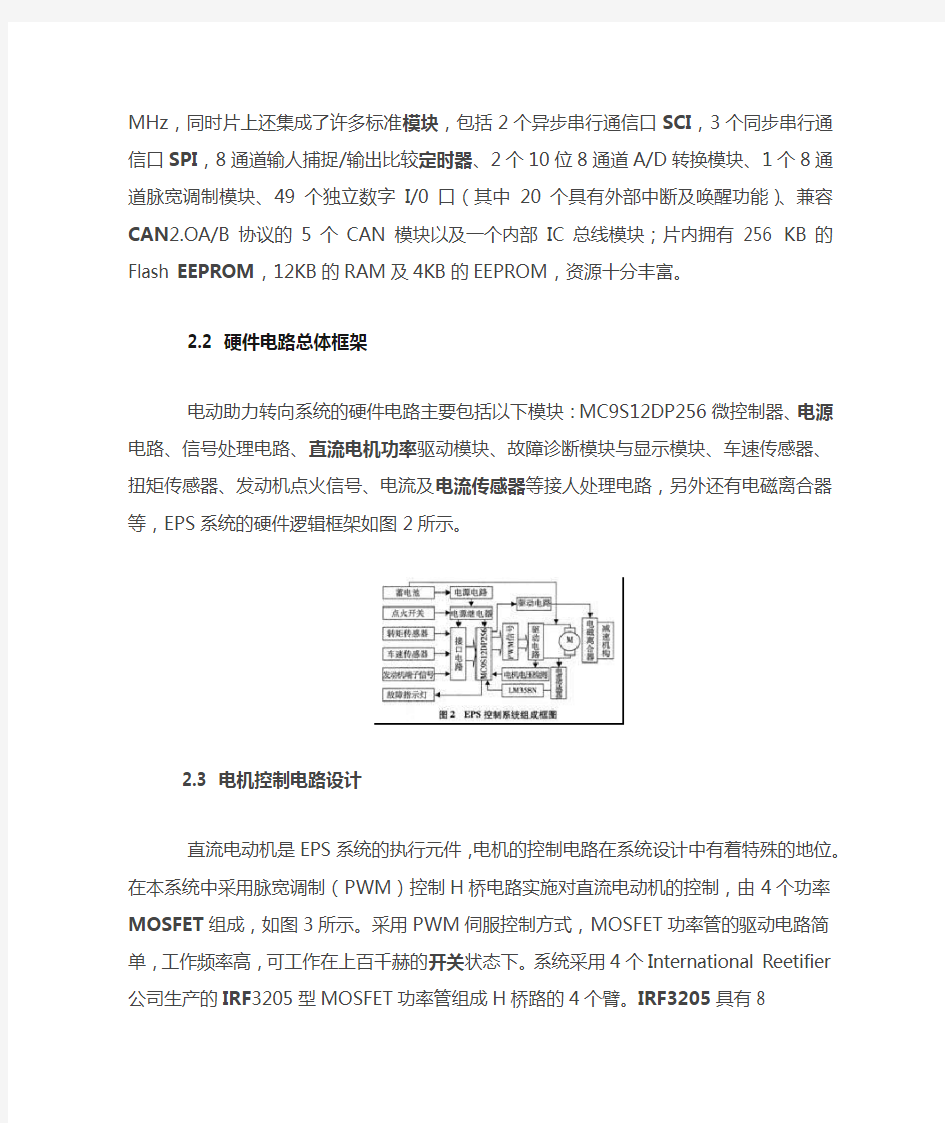 EPS驱动电路设计