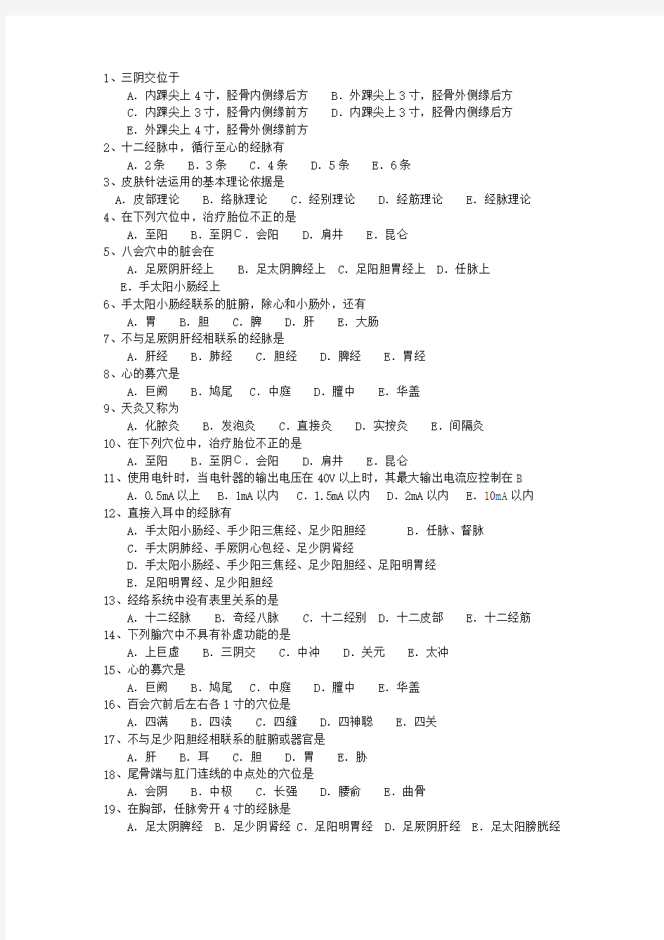 2015年青海省针灸推拿学专业考资料