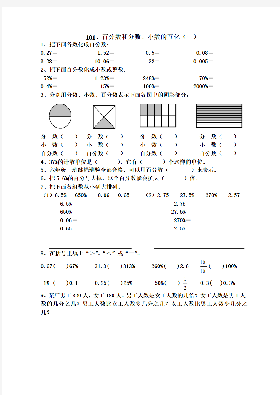 小六数学百分数小数互化