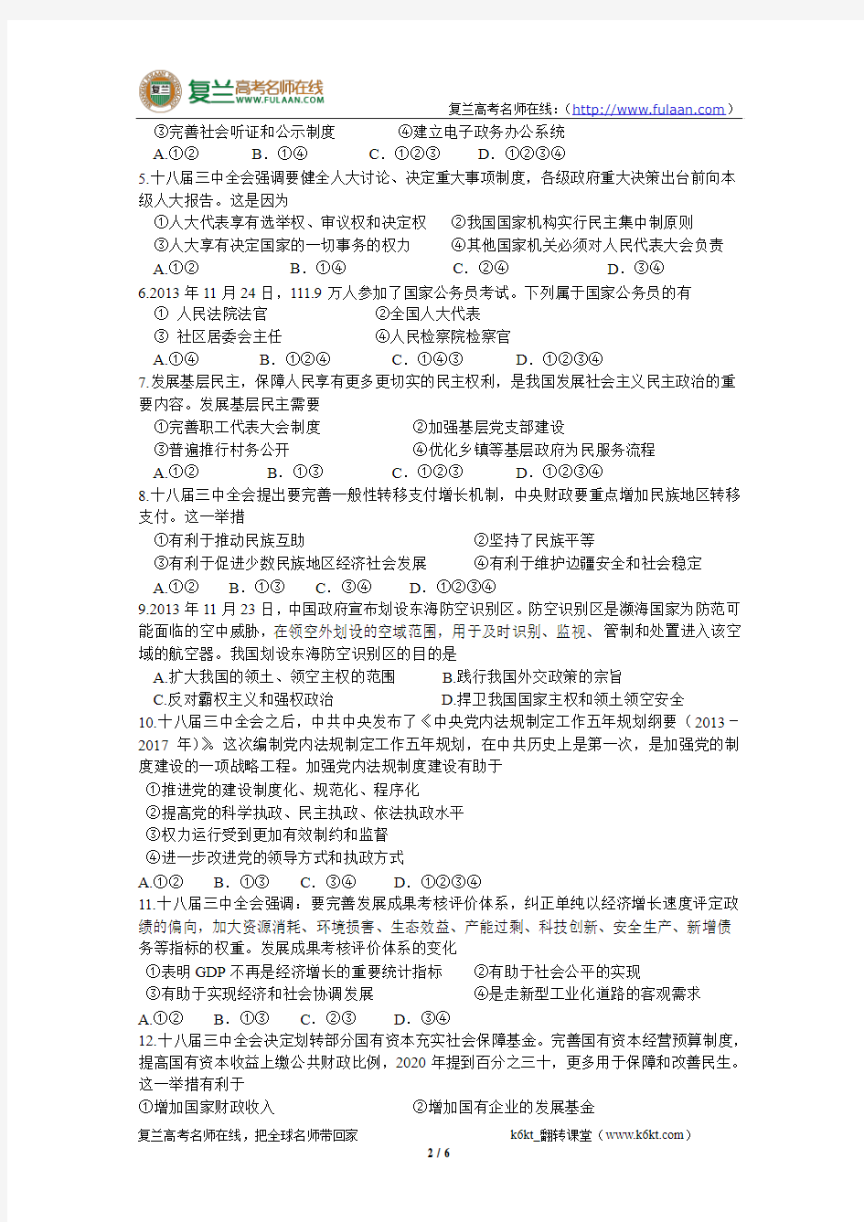 上海市黄浦区2014届高三政治一模试卷(含答案)-复兰高考名师在线精编解析版