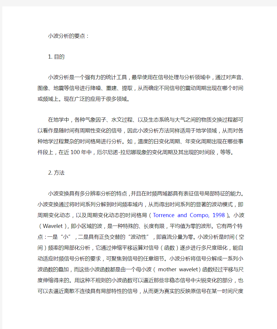 小波分析要点整理