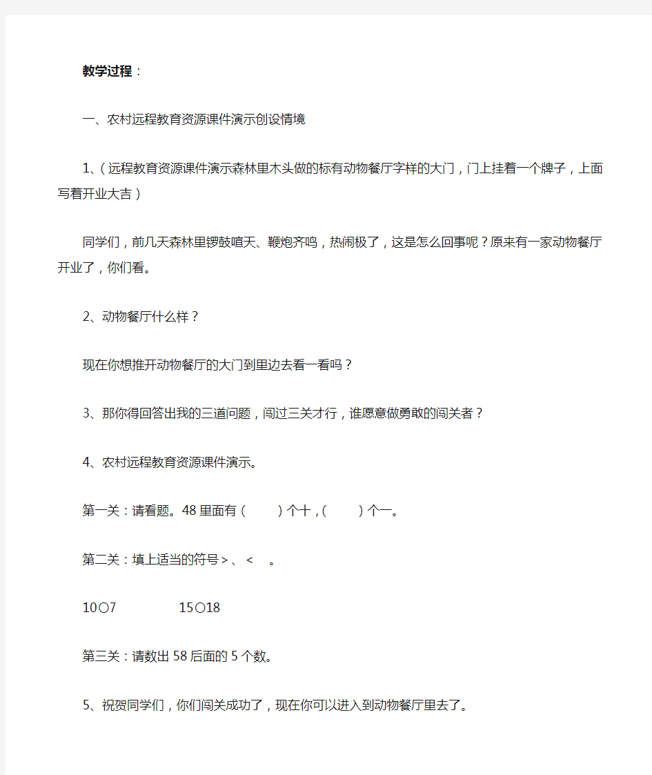 100以内数的大小比较教学设计