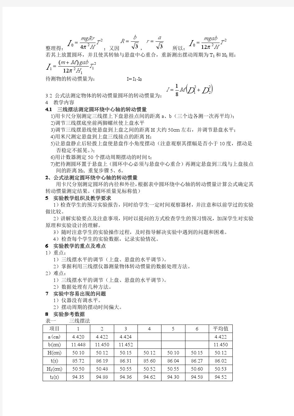 2大学物理实验 课后答案(王小平 著) 机械工业出版社