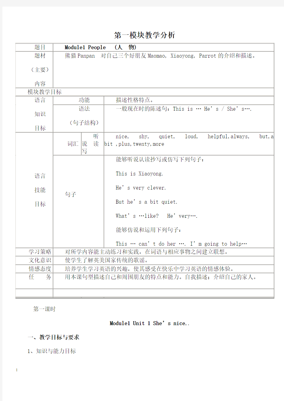 (一年级起点)外研版三年级英语下册教案