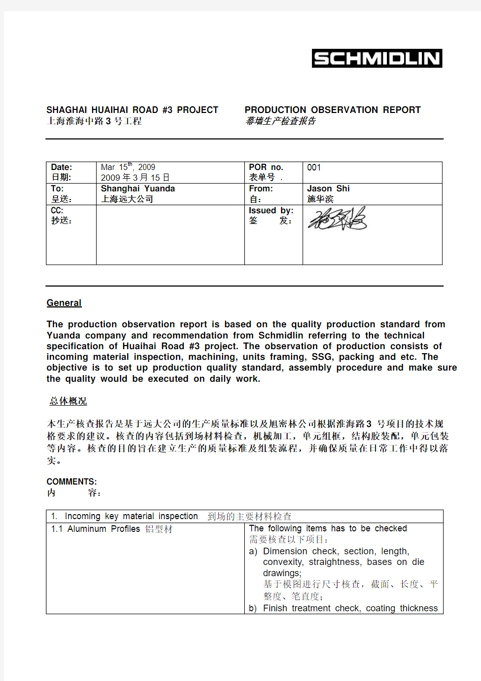 工厂检查报告范例