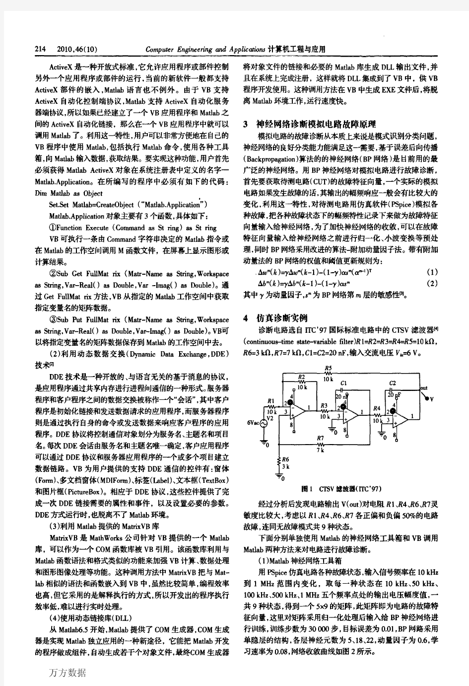 用Matlab的模拟电路故障诊断神经网络方法