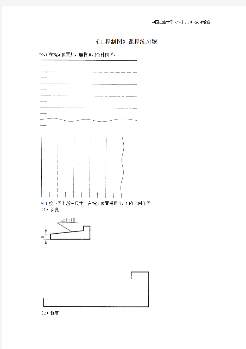 工程制图、cad练习题