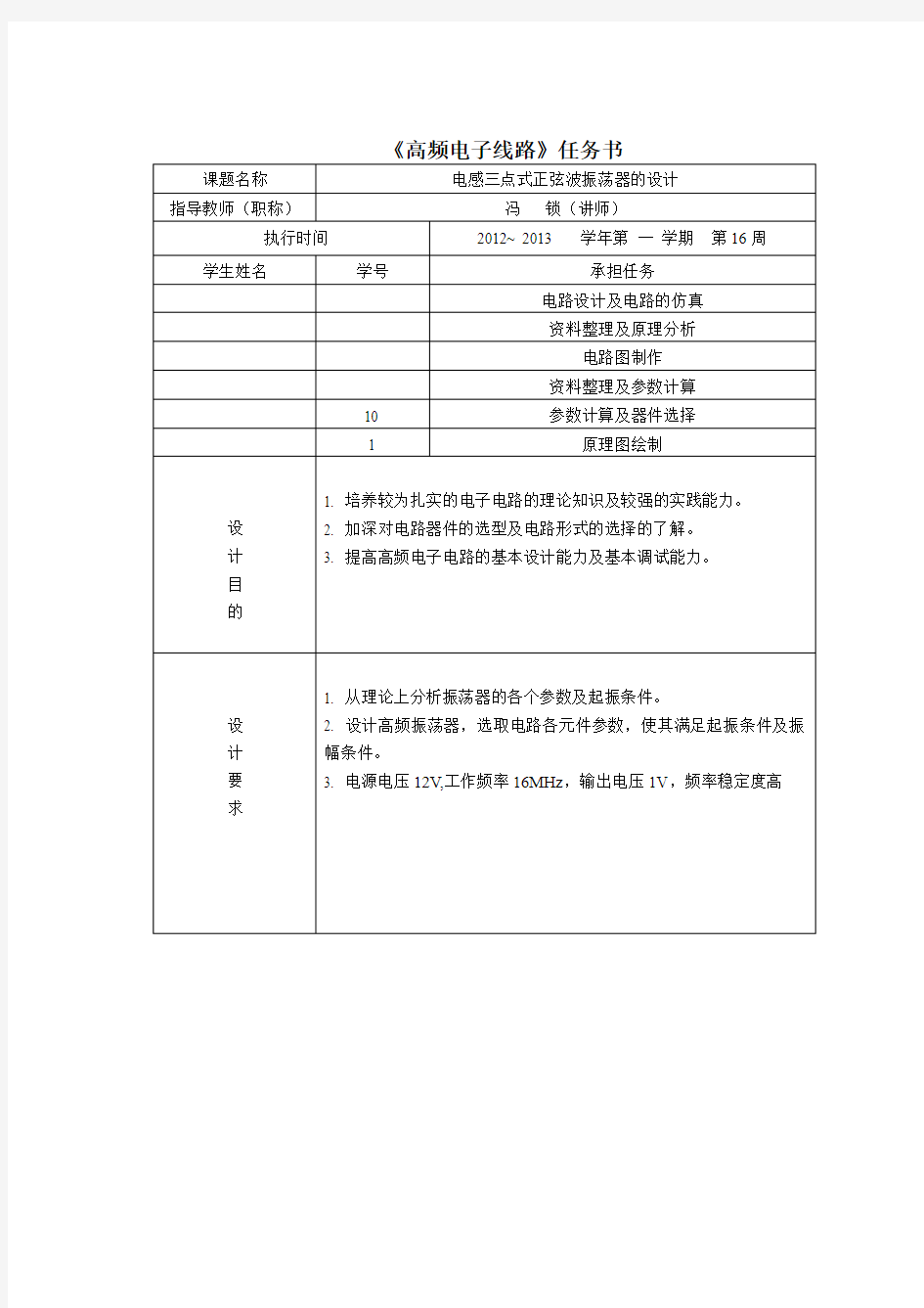 电感三点式正弦波振荡器的设计