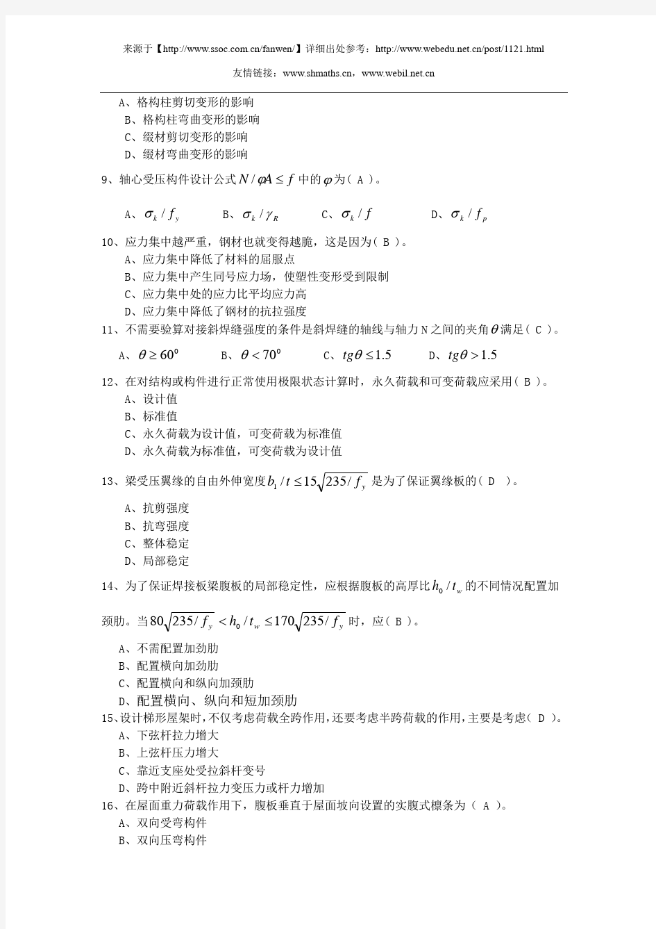 中国地质大学(北京)网络教育学院课程考试