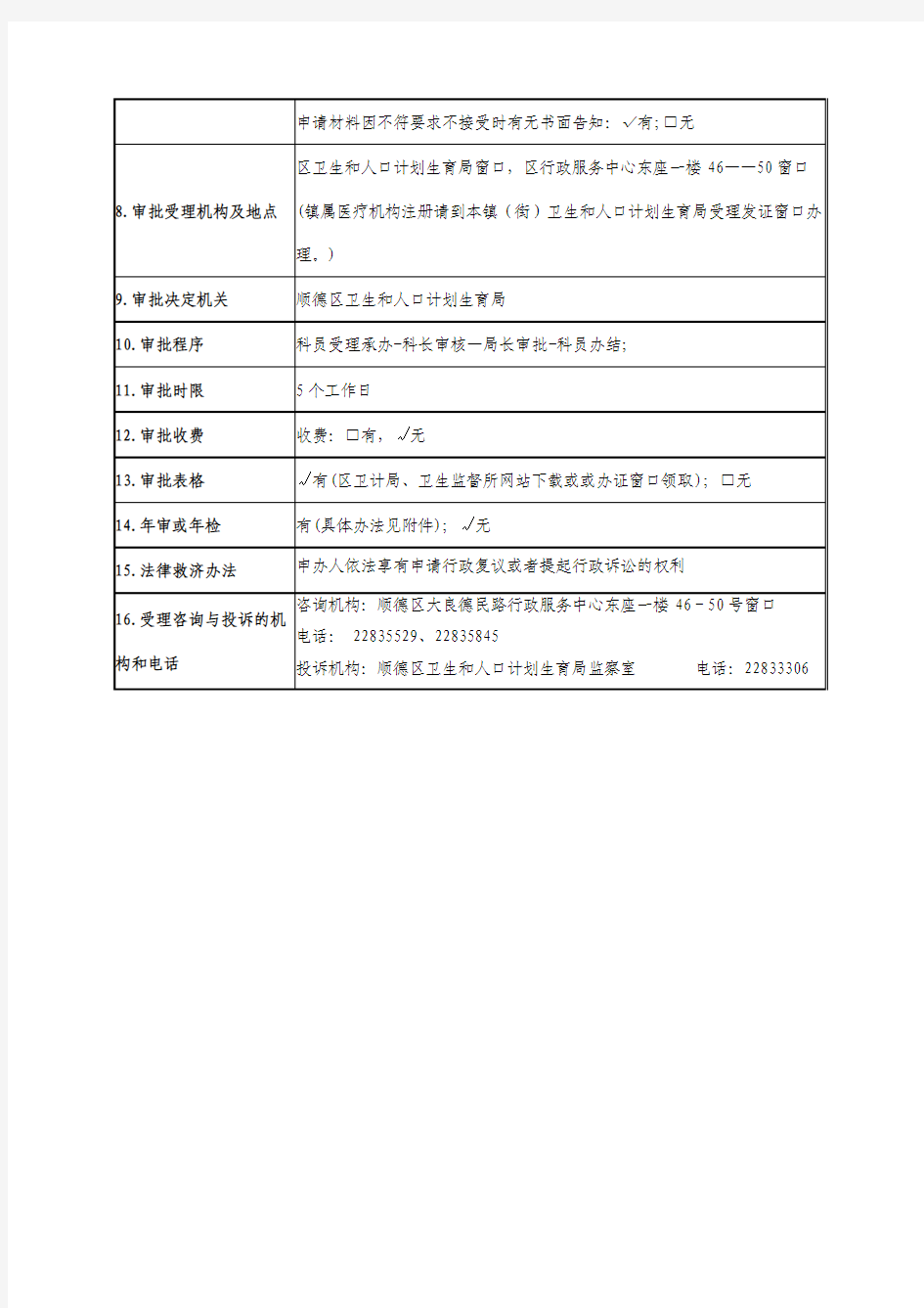 护士首次注册办事指南