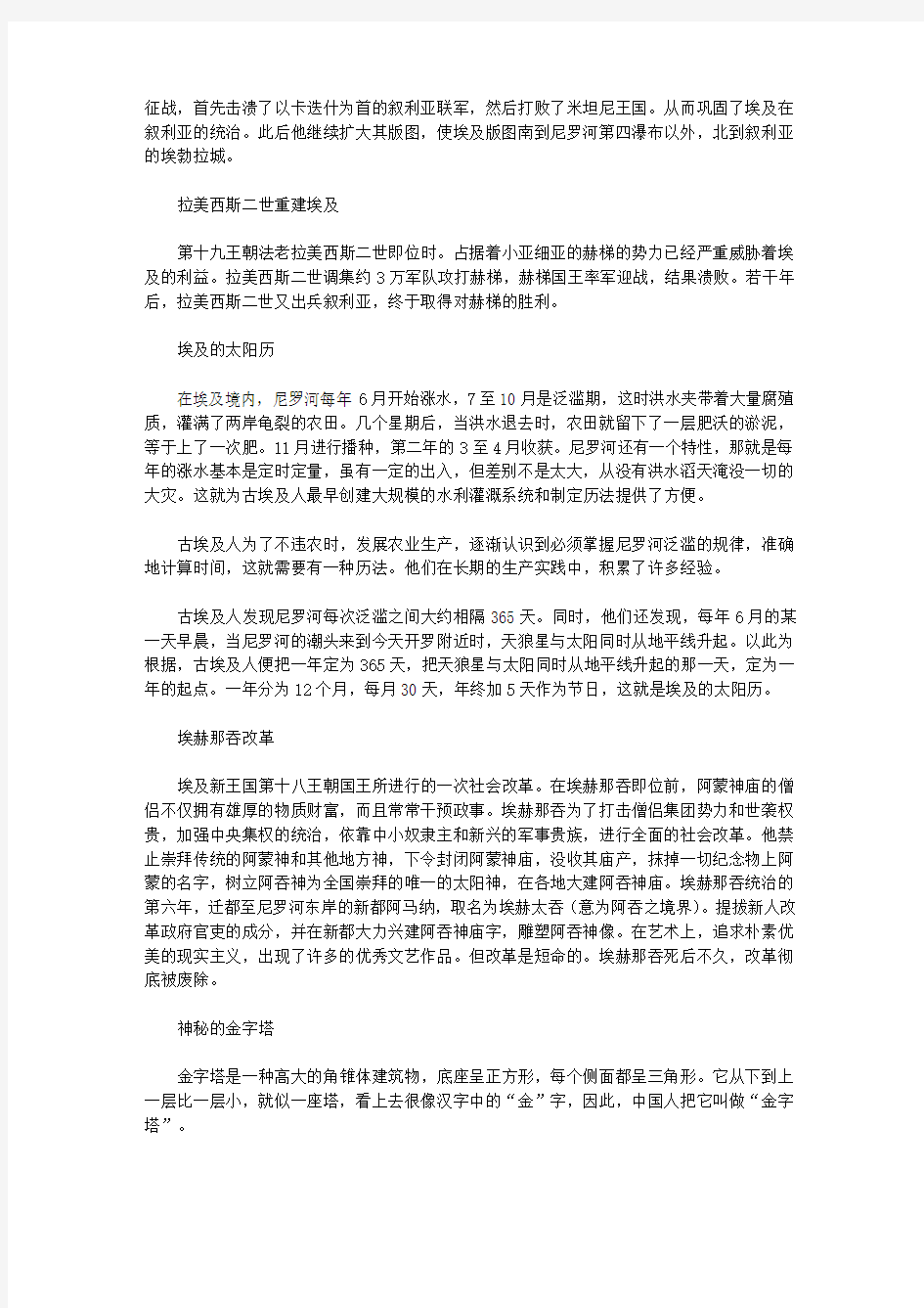 不可不知的历史常识_世界历史常识