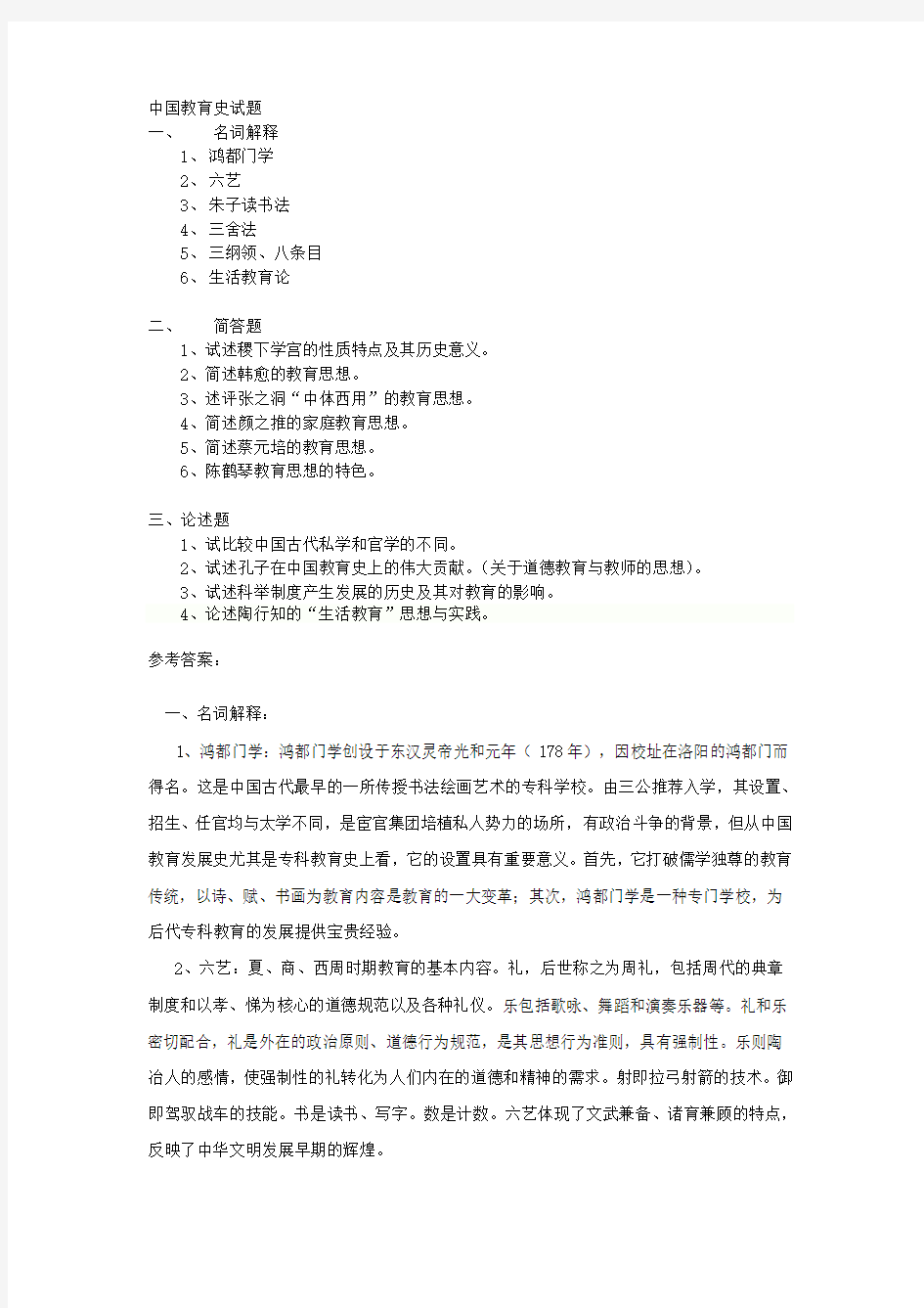 中国教育史期末试题