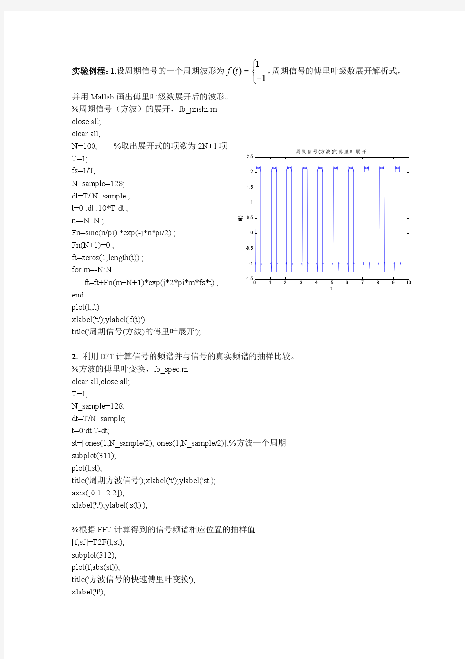 数字通信实验报告1