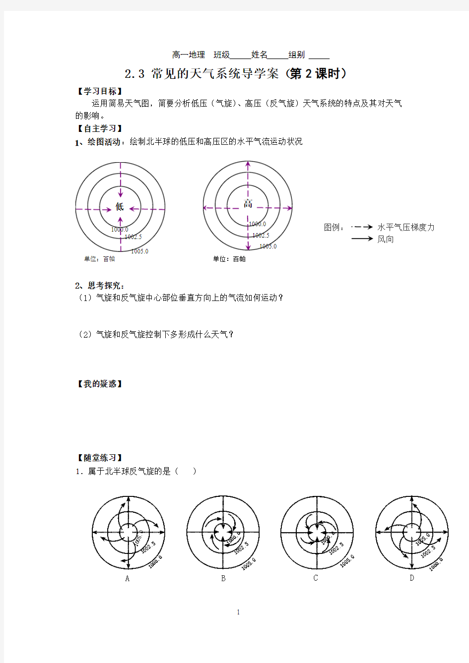 2.3 常见的天气系统导学案(第2课时)