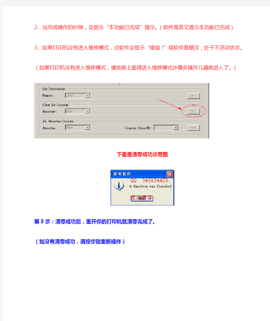 佳能打印机软件清零教程