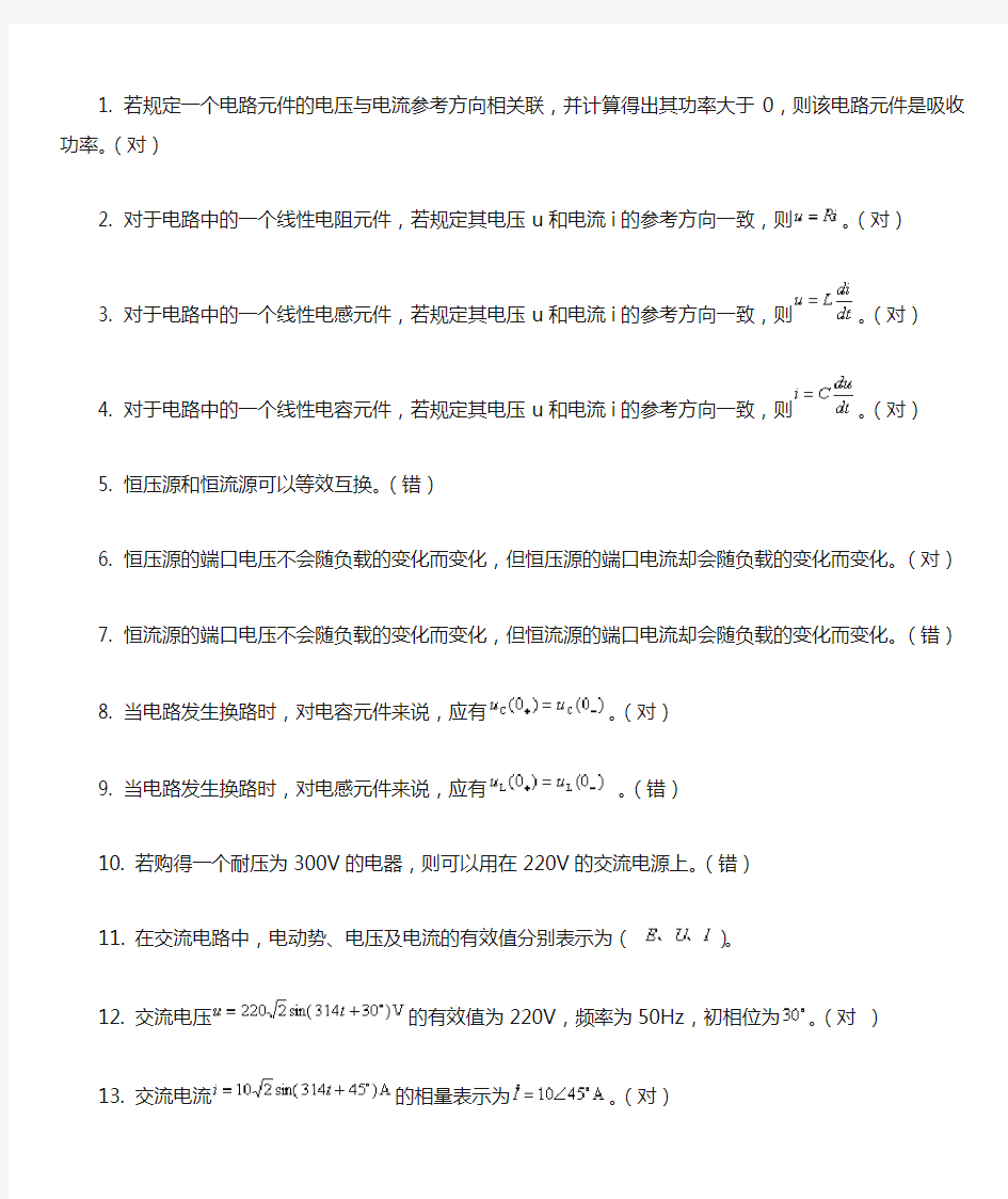 电工电子技术基础-在线作业-1-6