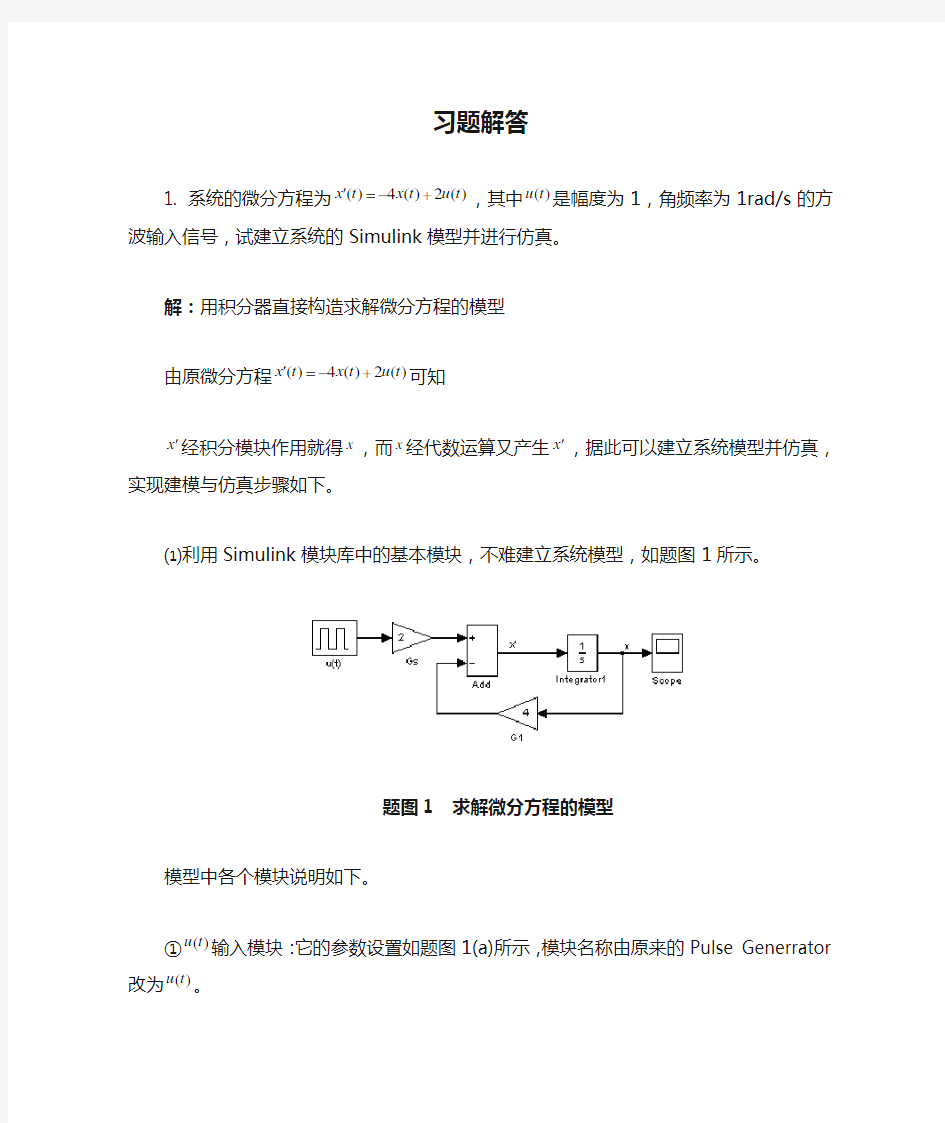 第2章习题解答