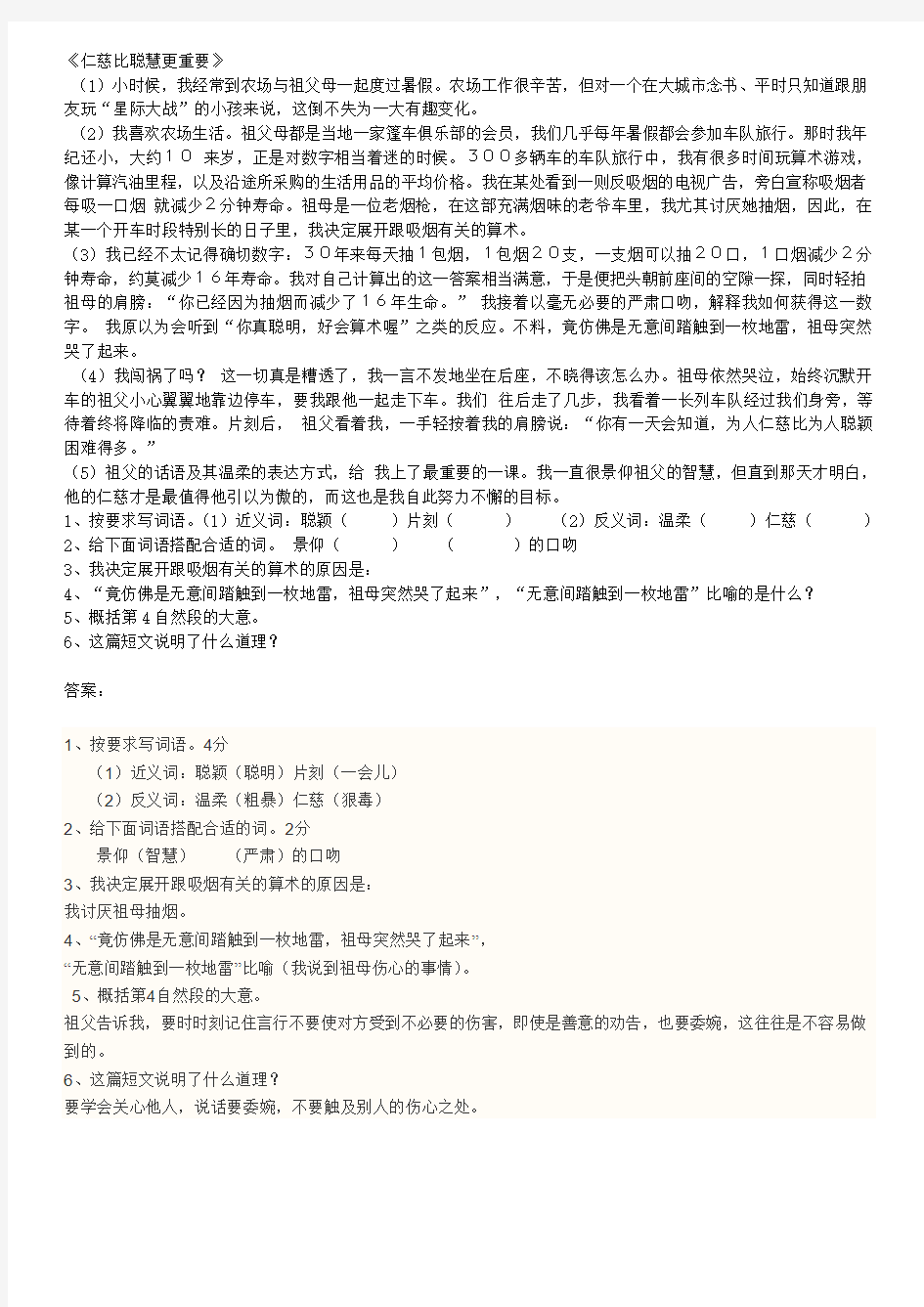 仁慈比聪颖更重要阅读答案