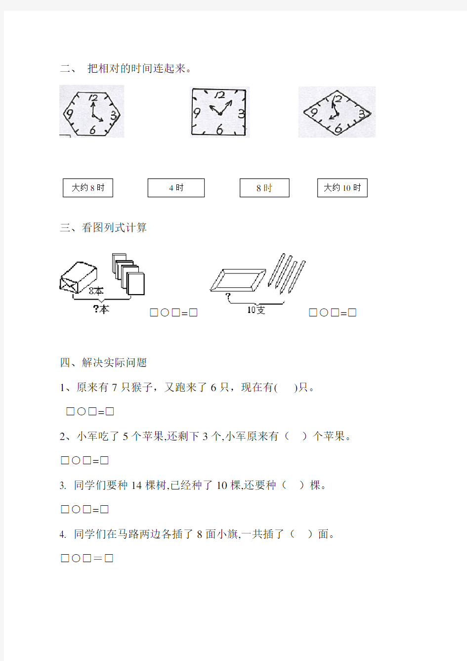 一年级上册数学看图列算式及数图形练习