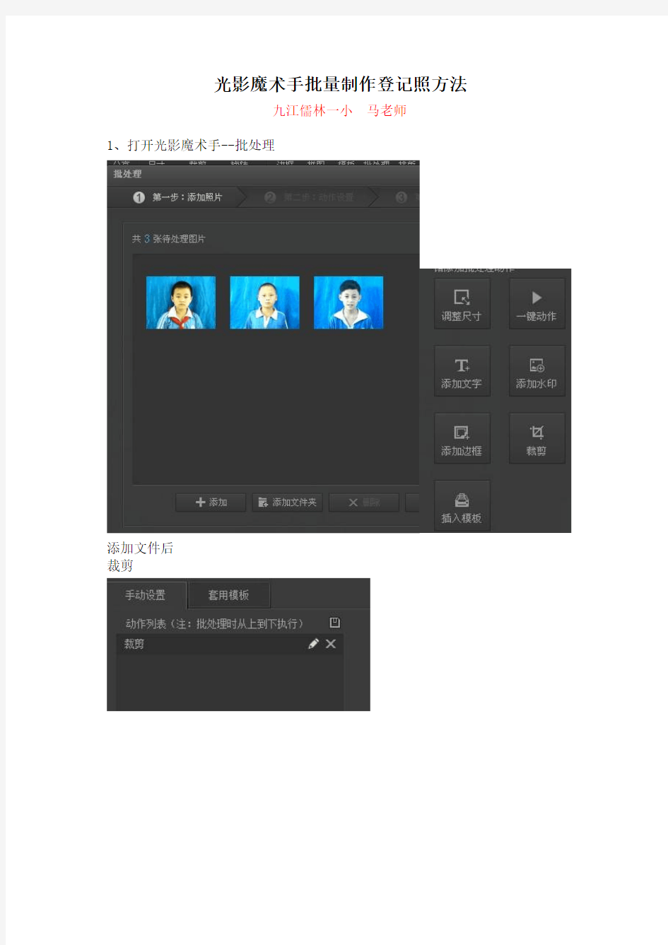 光影魔术手批量制作登记照方法